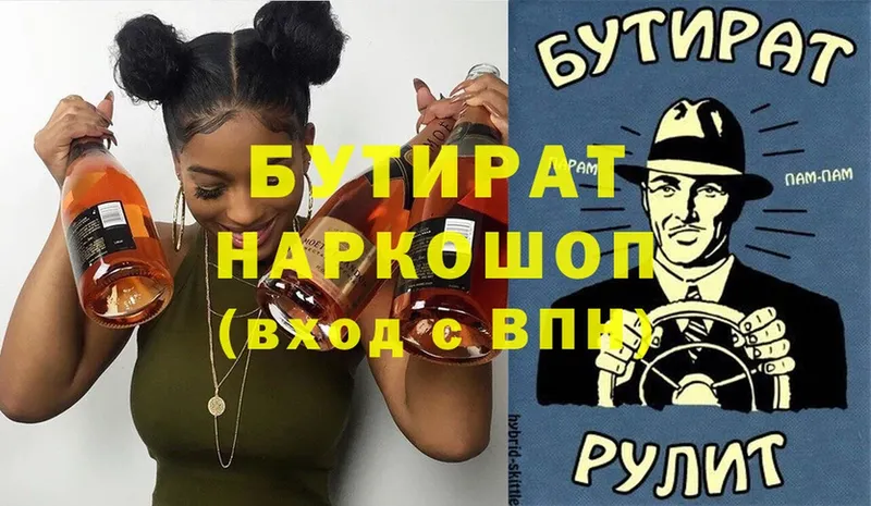 БУТИРАТ 99%  Новопавловск 